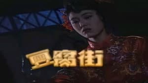 豆腐街 — foto 1