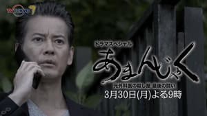 あまんじゃく～元外科医の殺し屋 最後の闘い～ — foto 1
