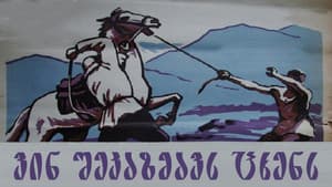 ვინ შეკაზმავს ცხენს — foto 1