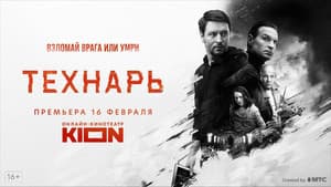 Технарь — foto 1