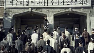 임을 위한 행진곡 — foto 1