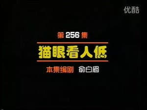 Episodio 256