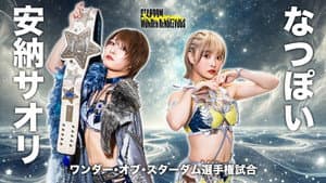 Stardom Sapporo Wonder Rendezvous — foto 1