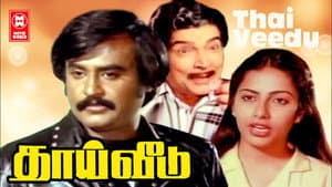 Thai Veedu — foto 1