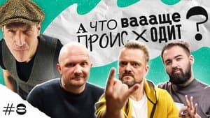 Episodio 8