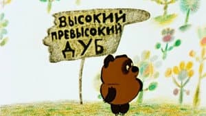 Винни-Пух — foto 3