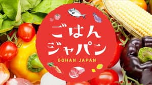 ごはんジャパン — foto 1