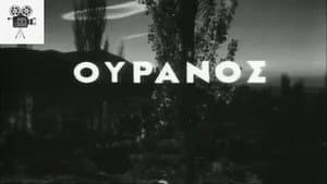 Ουρανός — foto 2