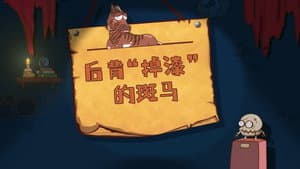Episodio 5