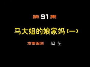 Episodio 91