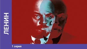 Lenin — foto 1