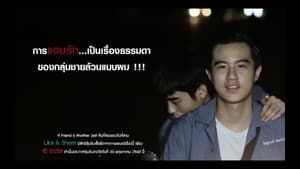 เพื่อนเป็นอีกคนหนึ่ง — foto 1