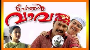 പോത്തന്‍ വാവ — foto 1