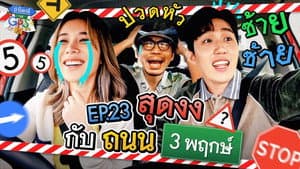 Episodio 23