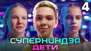Episodio 4