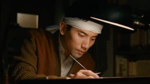 トキワ荘の青春 — foto 2