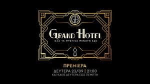 Grand Hotel — foto 1