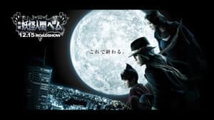 映画 妖怪人間ベム — foto 1