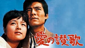 愛の讃歌 — foto 1