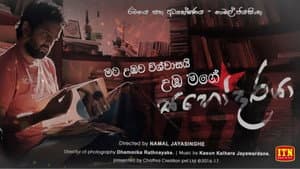 සහෝදරයා — foto 1