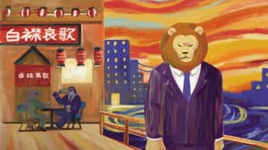 Africa no Salaryman — foto 1