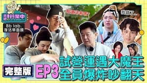 Episodio 3
