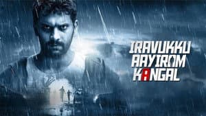 இரவுக்கு ஆயிரம் கண்கள் — foto 6
