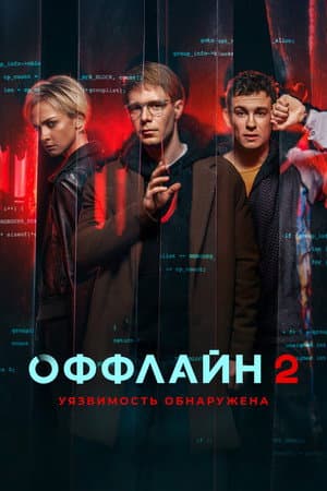 Temporada 2