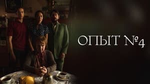 Опыт №4 — foto 1