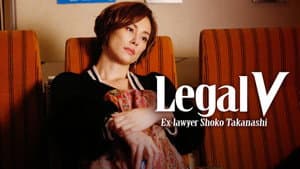 リーガルV～元弁護士・小鳥遊翔子～ — foto 5