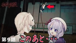 Episodio 9
