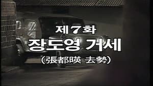 Episodio 7