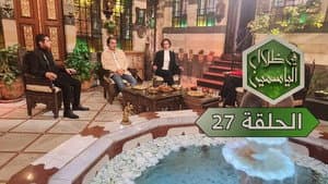 Episodio 27