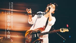 FUKUYAMA MASAHARU LIVE FILM 言霊の幸わう夏@NIPPON BUDOKAN 2023 — foto 2
