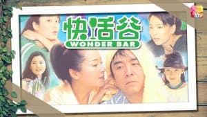 Wonder Bar — foto 1