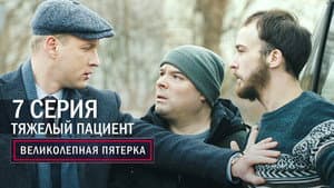 Episodio 7