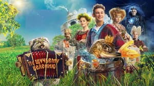 По щучьему велению — foto 6