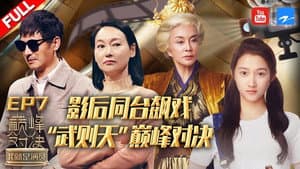 Episodio 7