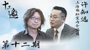 Episodio 12
