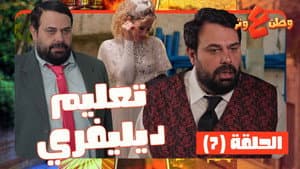 Episodio 7