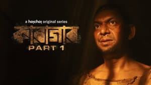 কারাগার — foto 2