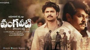 Vangaveeti — foto 1