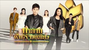 ทายาทพันธุ์ข้าวเหนียว — foto 1