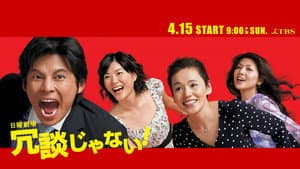 冗談じゃない！ — foto 1