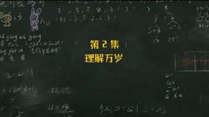 Episodio 2