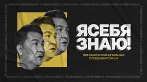 Я себя знаю! — foto 1