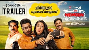 ചില ന്യൂജൻ നാട്ടുവിശേഷങ്ങൾ — foto 1