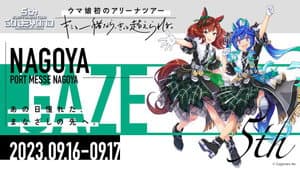 ウマ娘 プリティーダービー 5th EVENT ARENA TOUR GO BEYOND -WISH- & -GAZE- — foto 2
