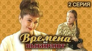 Episodio 2