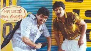 பேரழகன் — foto 5
